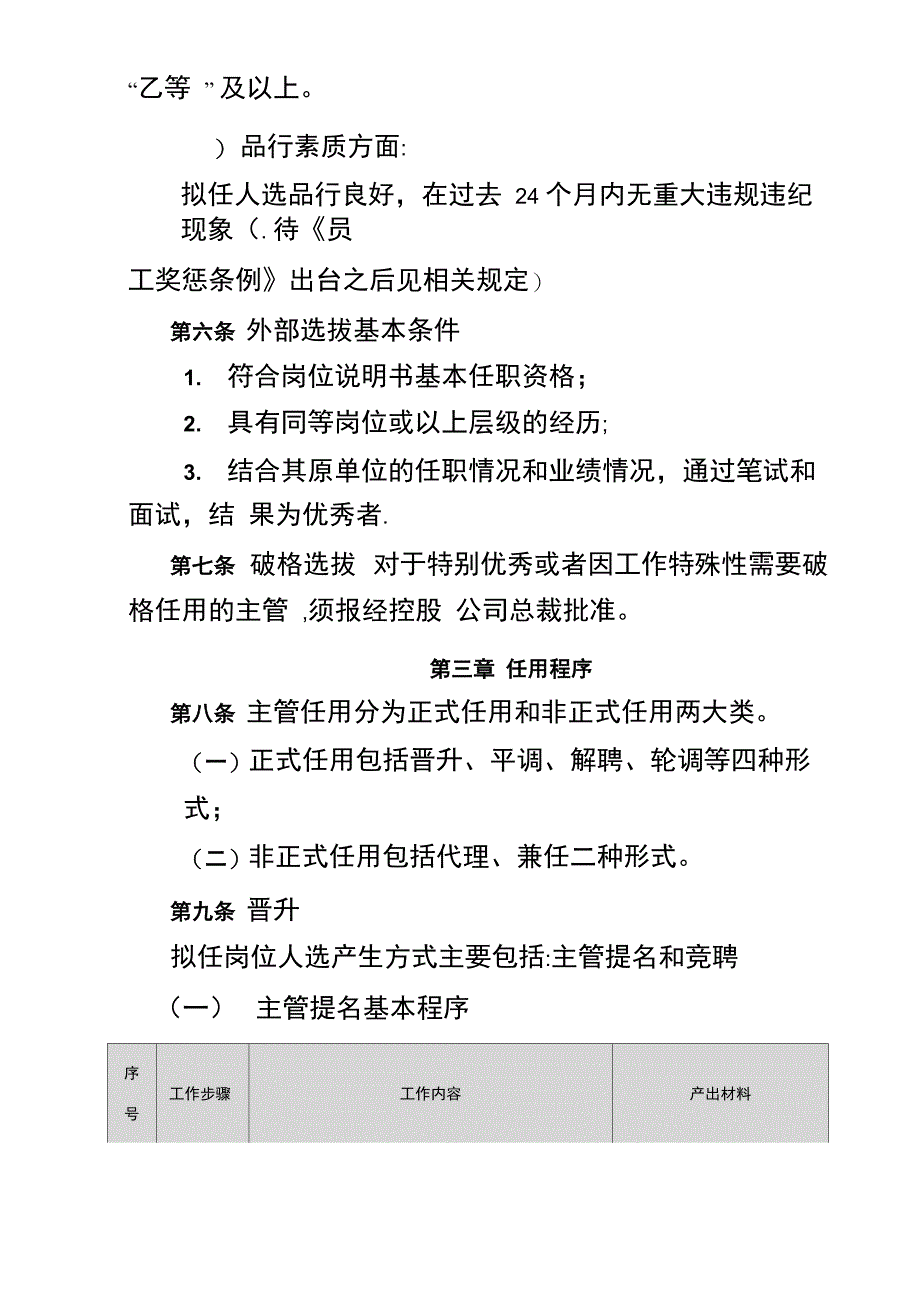 主管任用管理办法_第3页