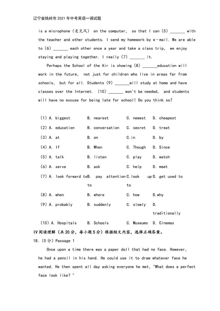 辽宁省铁岭市2021年中考英语一调试题.doc_第5页