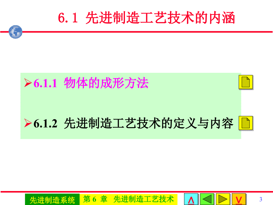 先进制造过程技术培训课件_第3页