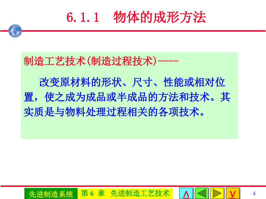 先进制造过程技术培训课件_第4页