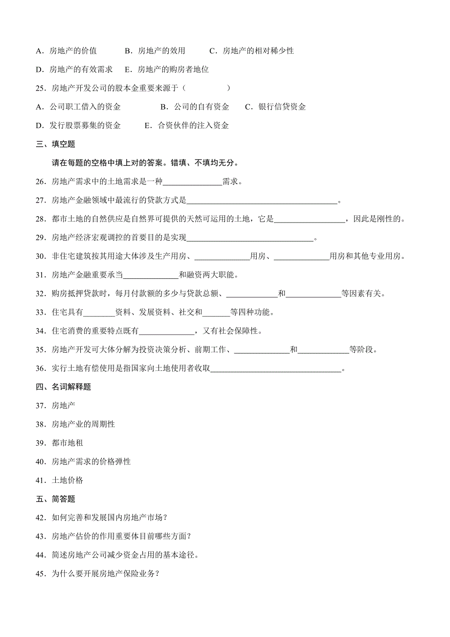 房地产经济学复习题_第3页