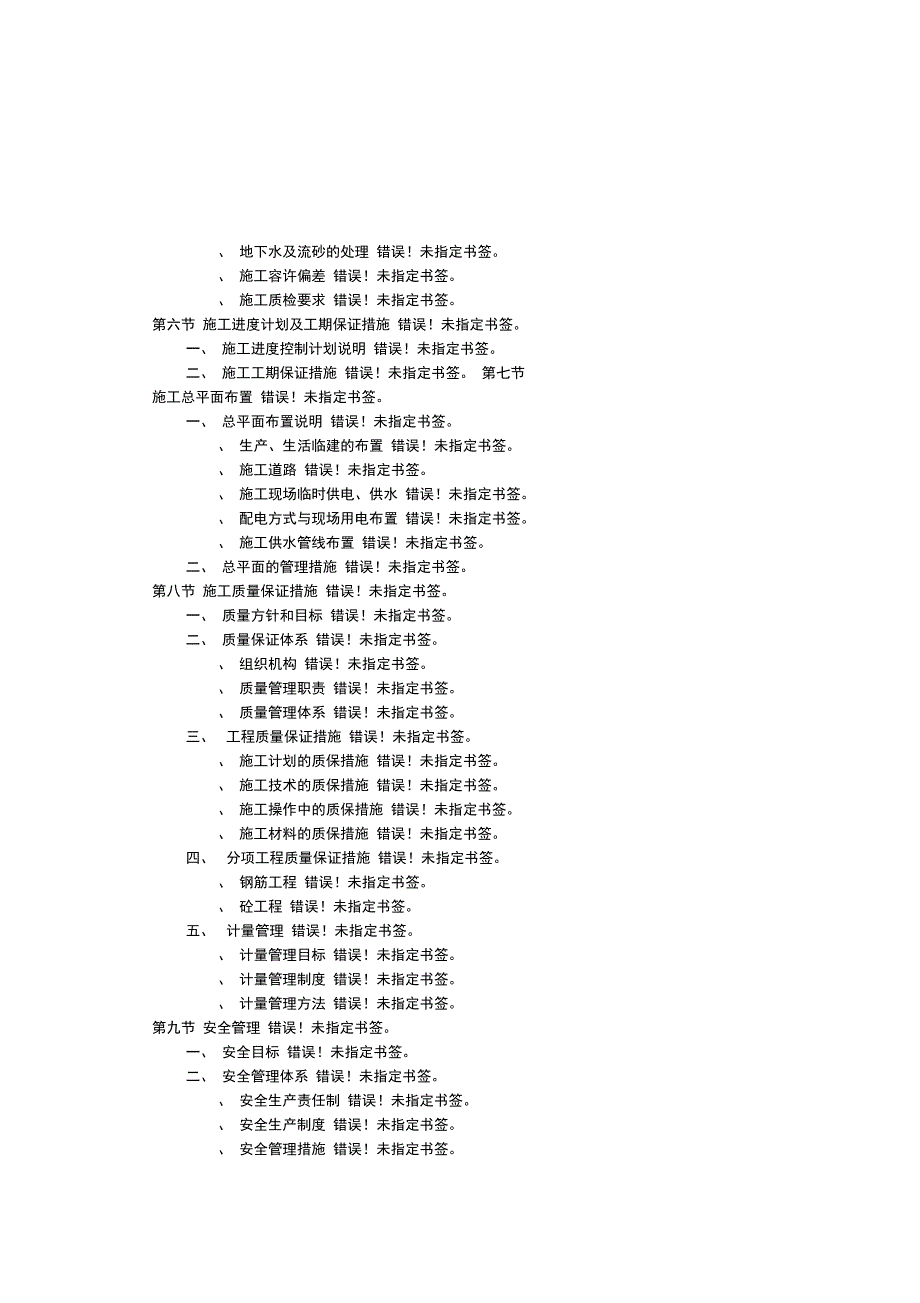 挖孔灌注桩施工组织设计方案_第2页