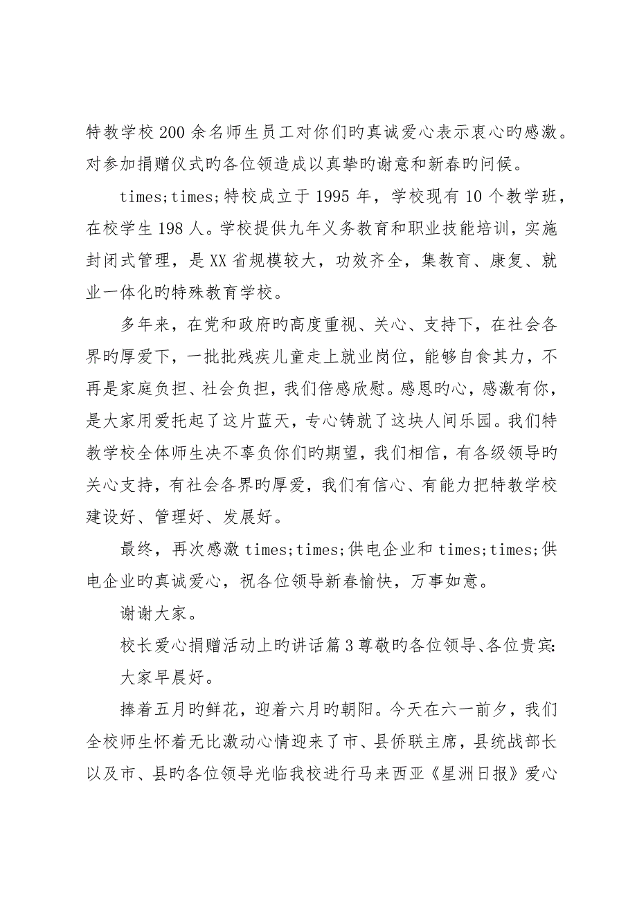 校长爱心捐赠活动上的致辞_第3页