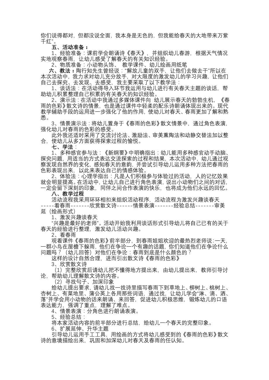 幼儿园岗位分析说明书及岗位职责-教研主任_第5页