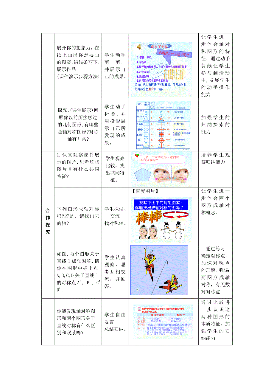 77_生活中的轴对称教学设计(最新整理).doc_第3页