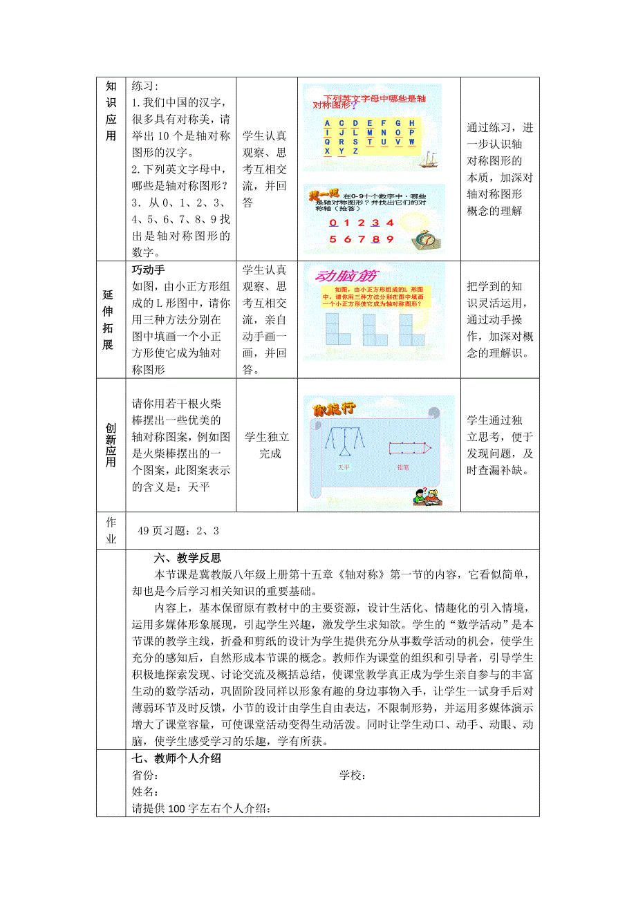 77_生活中的轴对称教学设计(最新整理).doc_第4页