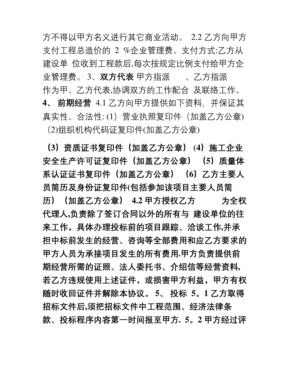 合作经营协议书(郭范本)_第2页