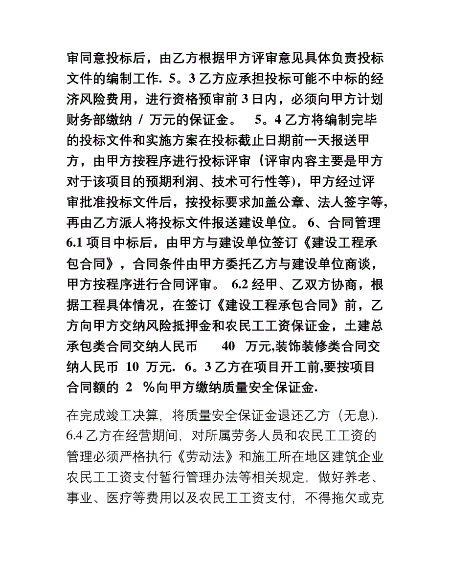 合作经营协议书(郭范本)_第3页