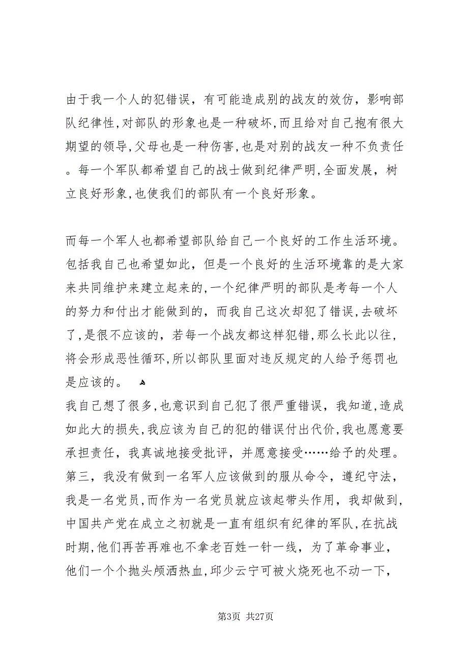 部队复盘检讨书范文部队万能检讨书5000字范文三篇_第3页