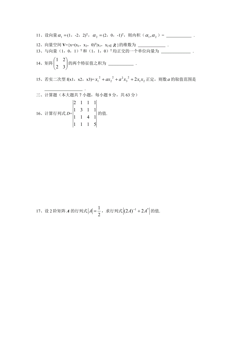 2015年4月自学考试-04184线性代数(经管类)试卷及答案.doc_第2页