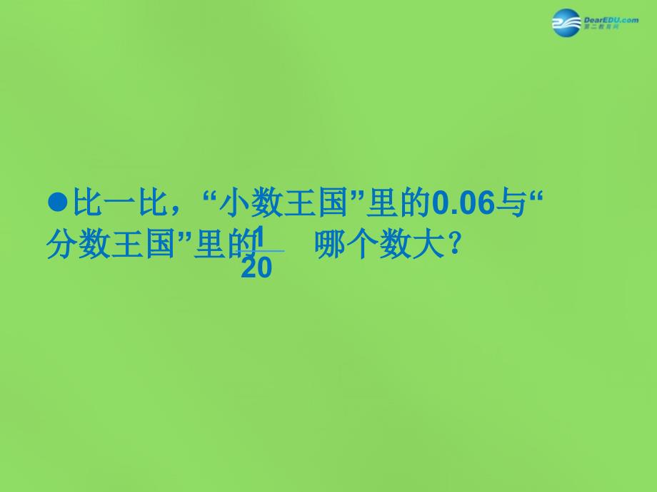 2022五年级数学下册分数王国与小数王国课件5北师大版_第2页