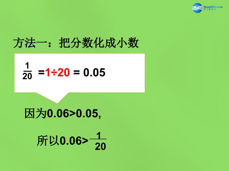 2022五年级数学下册分数王国与小数王国课件5北师大版_第4页