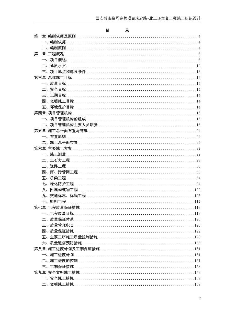 朱宏路施工组织设计+2.7改.doc_第2页