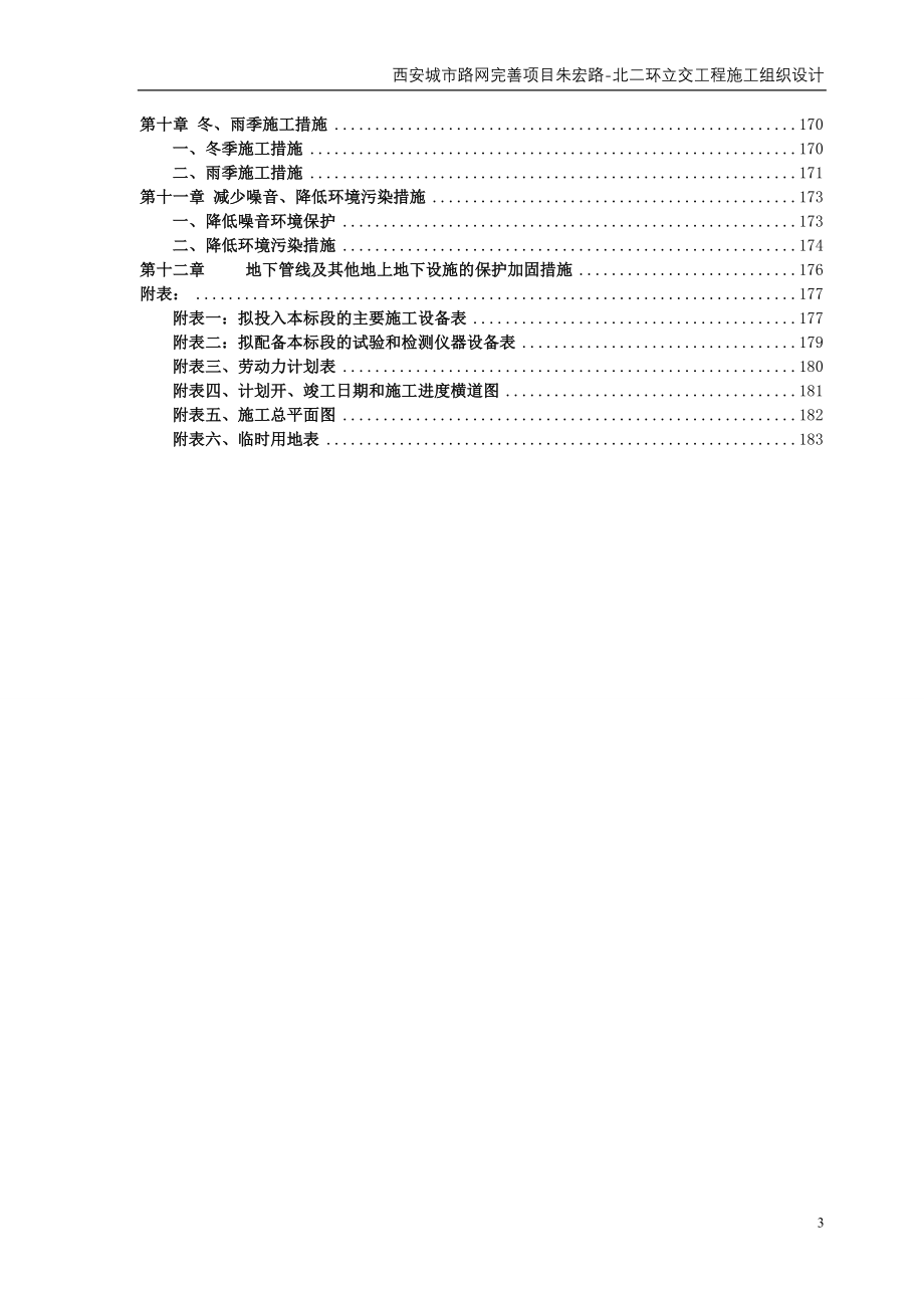 朱宏路施工组织设计+2.7改.doc_第3页