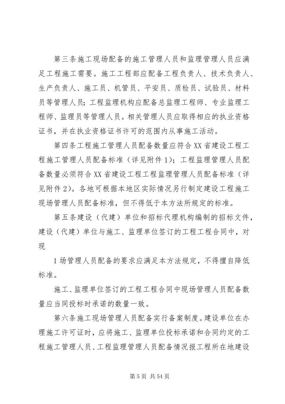 2023年加强工程建设现场管理人员培训的思考.docx_第5页