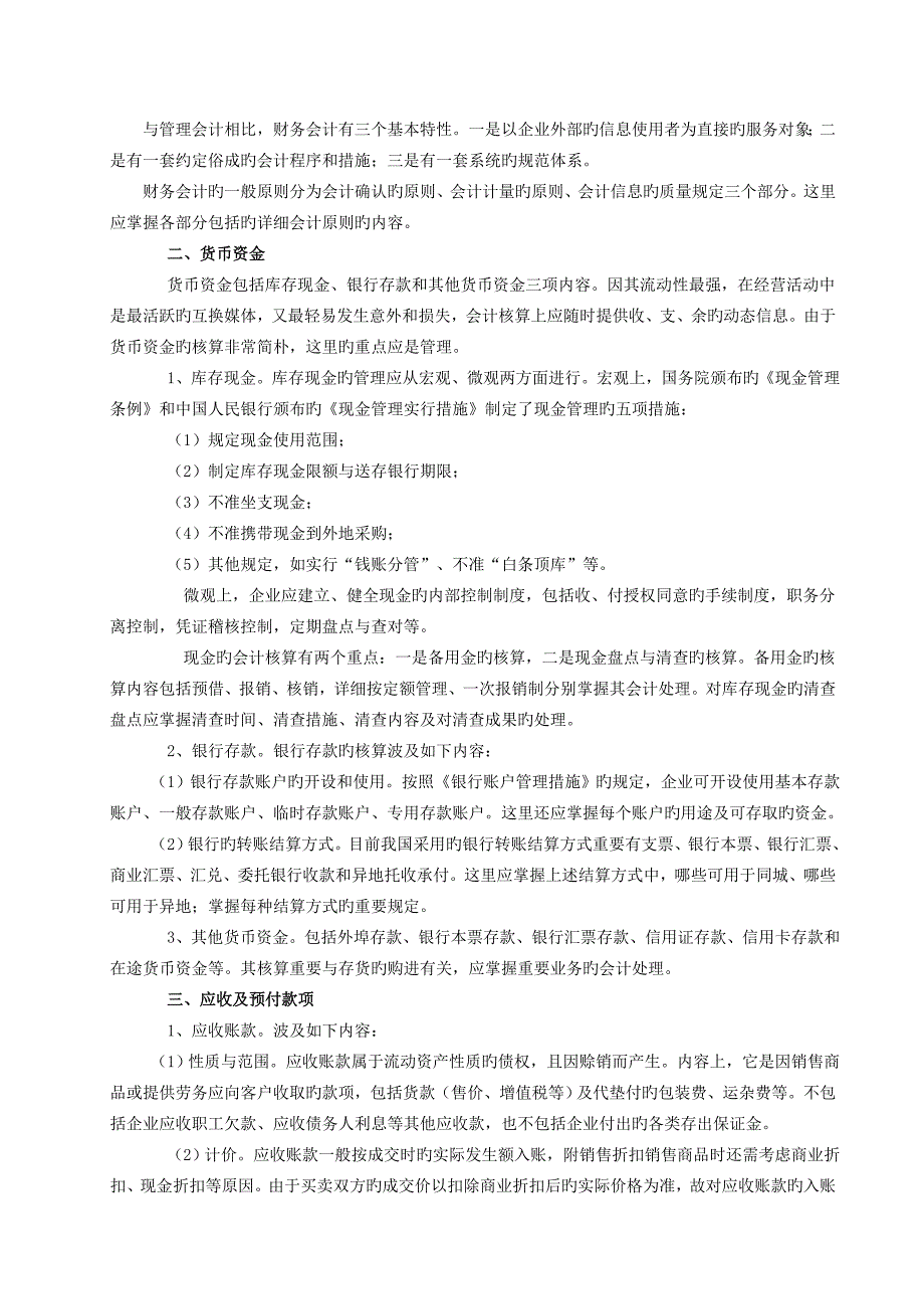 中级财务会计重点难点解析_第2页