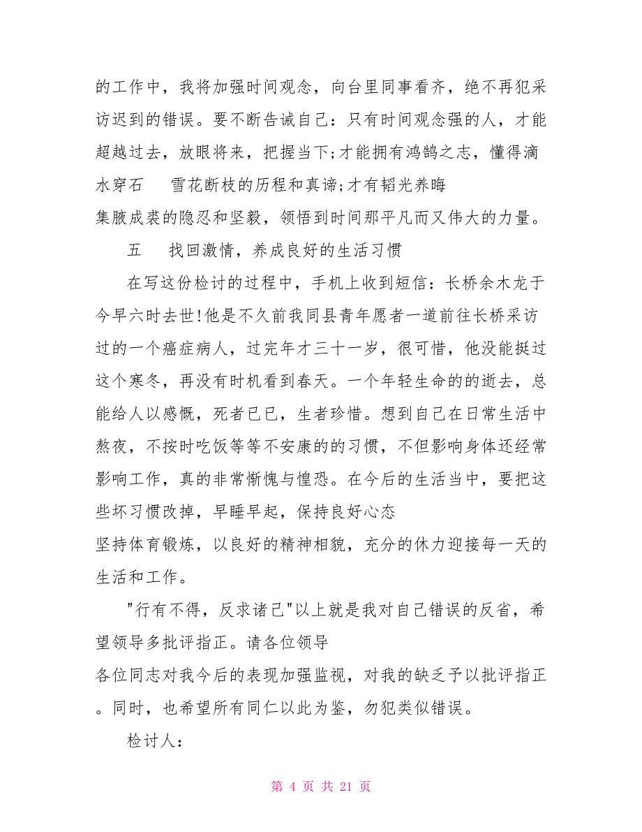 工作检讨书例文借鉴2022最新10篇_第4页