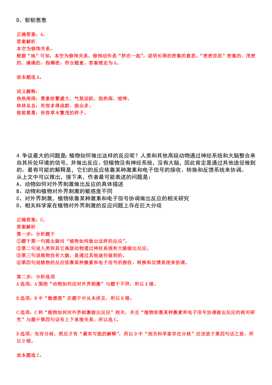 2023年04月广东省高州市医疗卫生事业单位赴广东茂名健康职业学院现场公开招聘20名专业技术人员笔试参考题库含答案解析_第3页