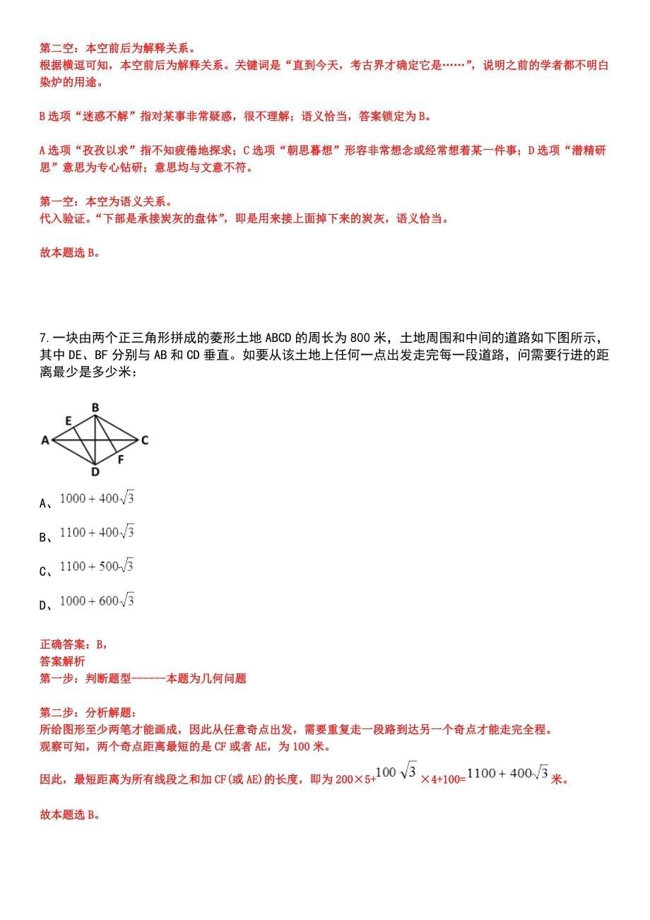 2023年04月广东省高州市医疗卫生事业单位赴广东茂名健康职业学院现场公开招聘20名专业技术人员笔试参考题库含答案解析_第5页