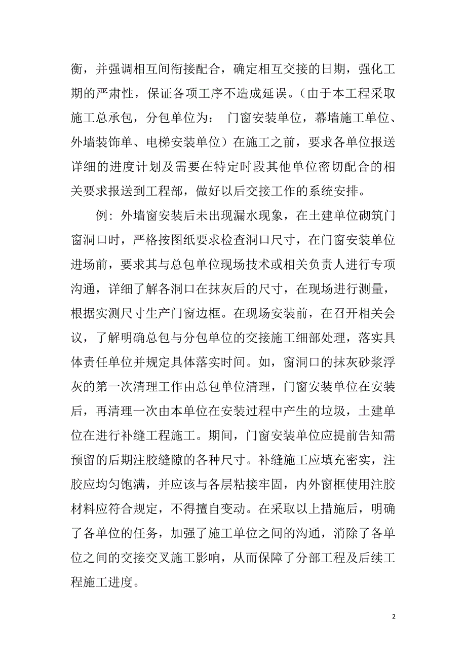 绿洲建筑工程进度控制措施与案例.doc_第2页