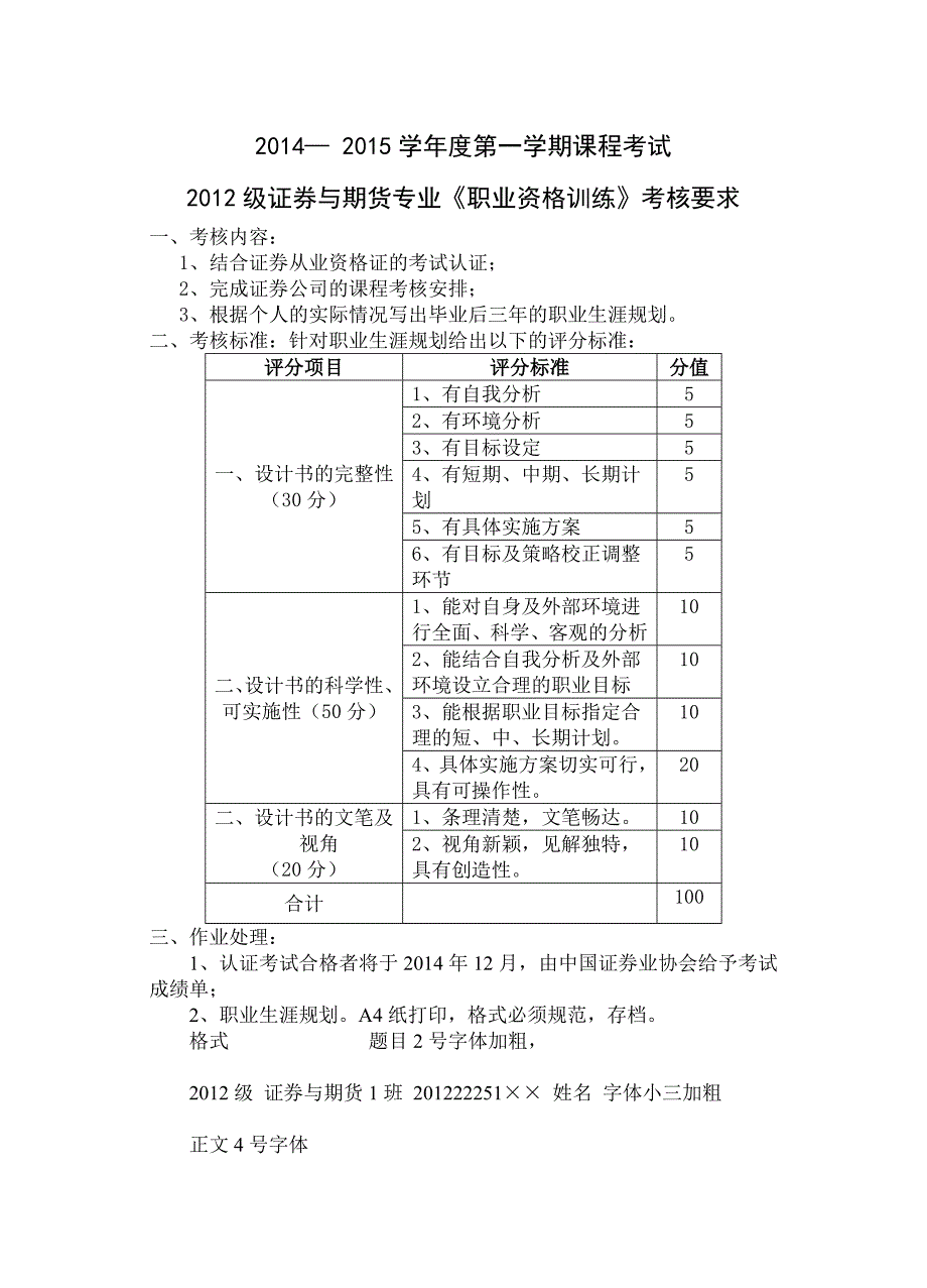 职业资格证训练考核办法_第1页