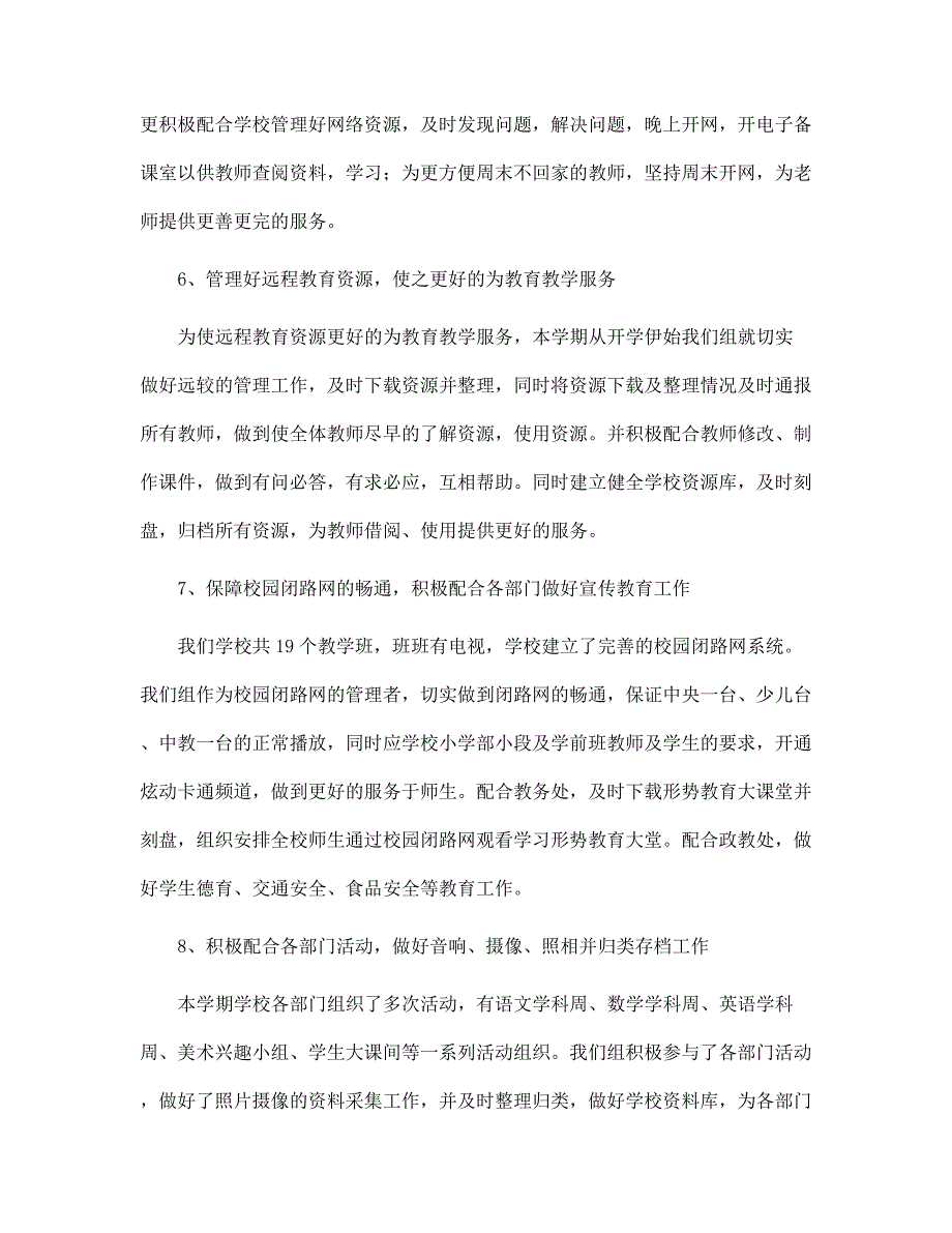 2022信息技术教研组工作总结3篇范文_第3页