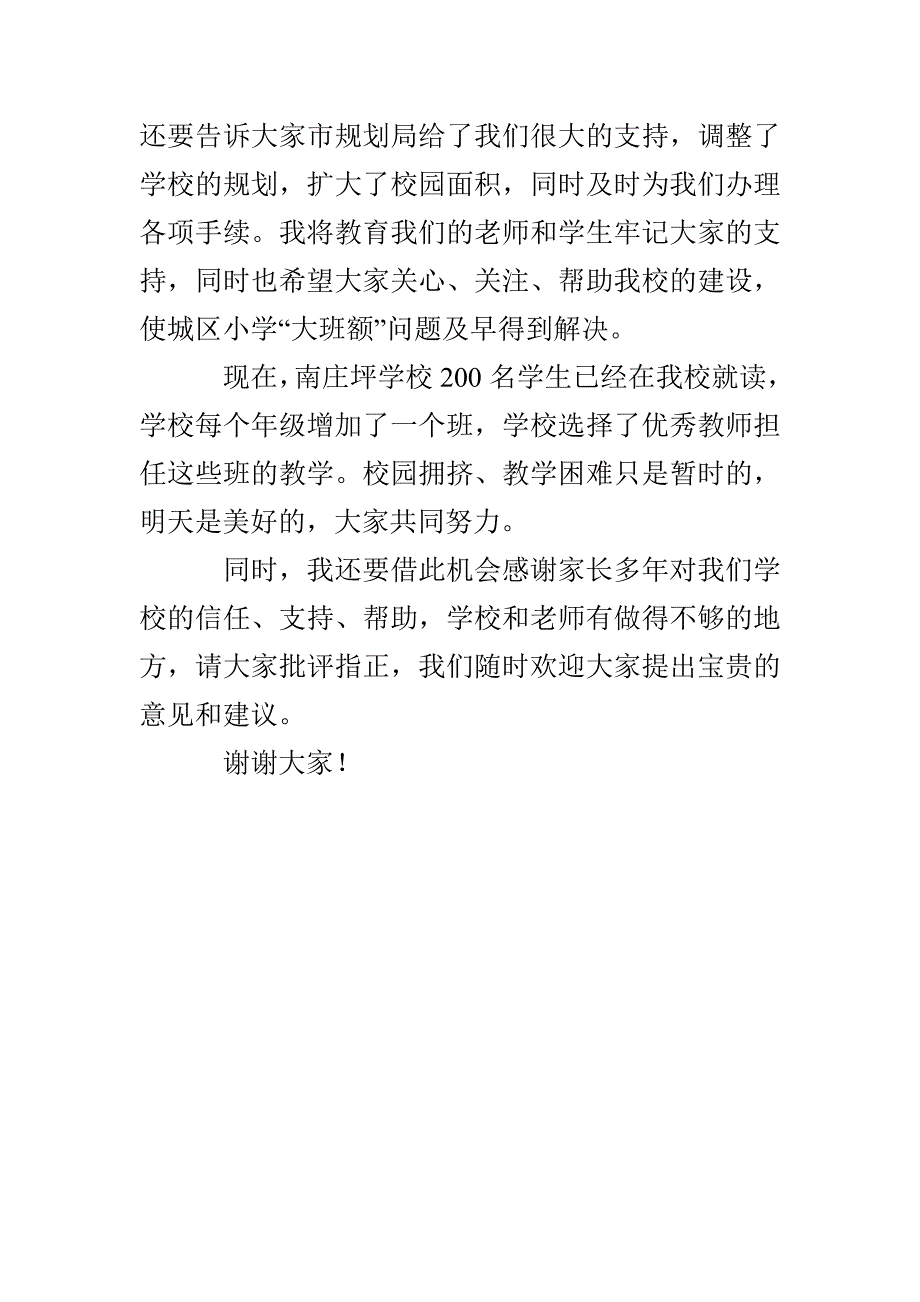 实崇小学家长会校长讲话_第4页