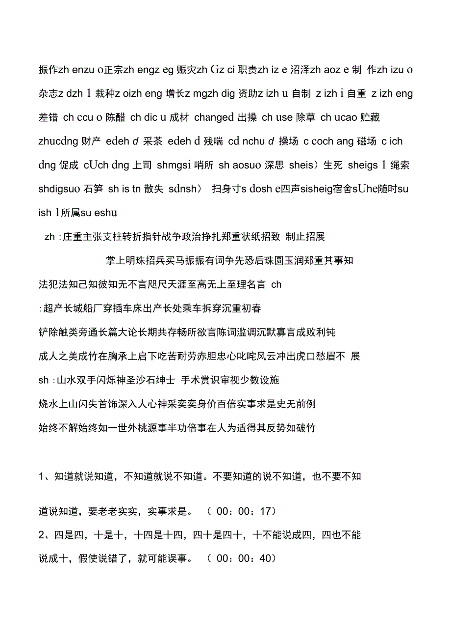 最新普通话平翘舌音重点练习_第3页