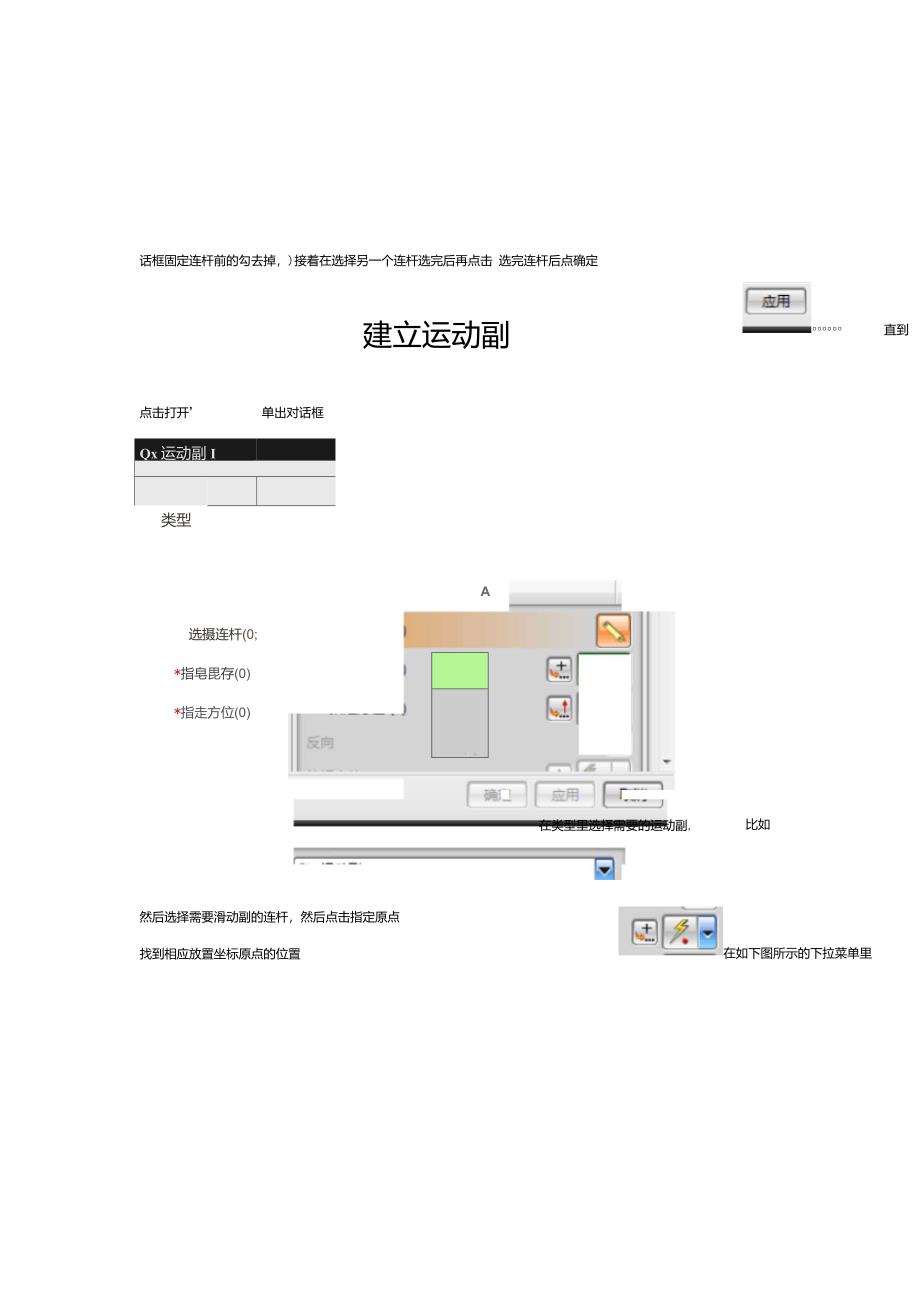 UG6.0仿真教程_第3页