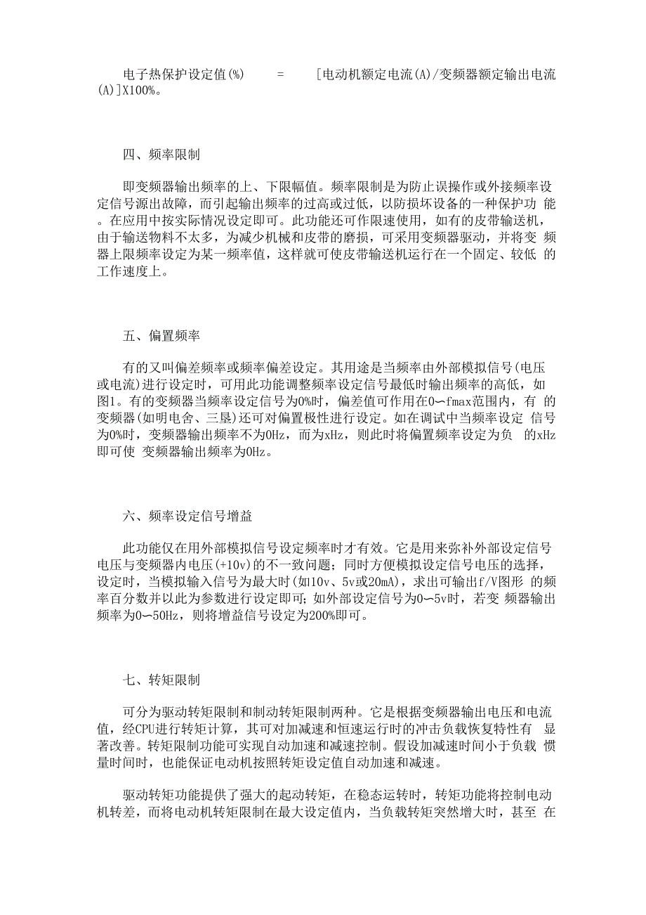 变频器基本参数调试方法_第2页