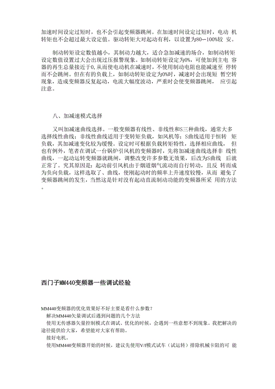 变频器基本参数调试方法_第3页