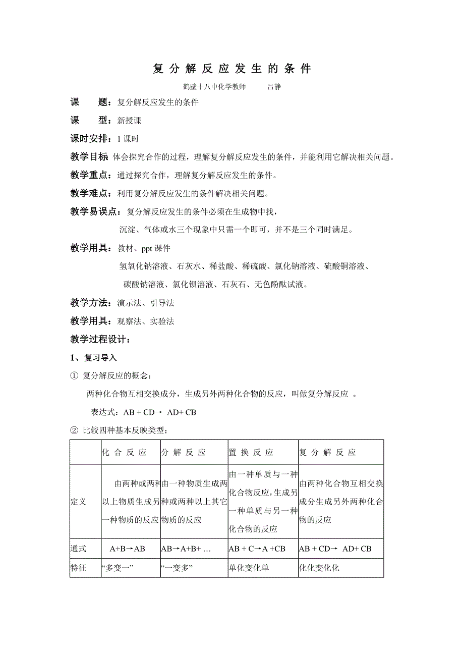 复分解条件教案.doc_第1页