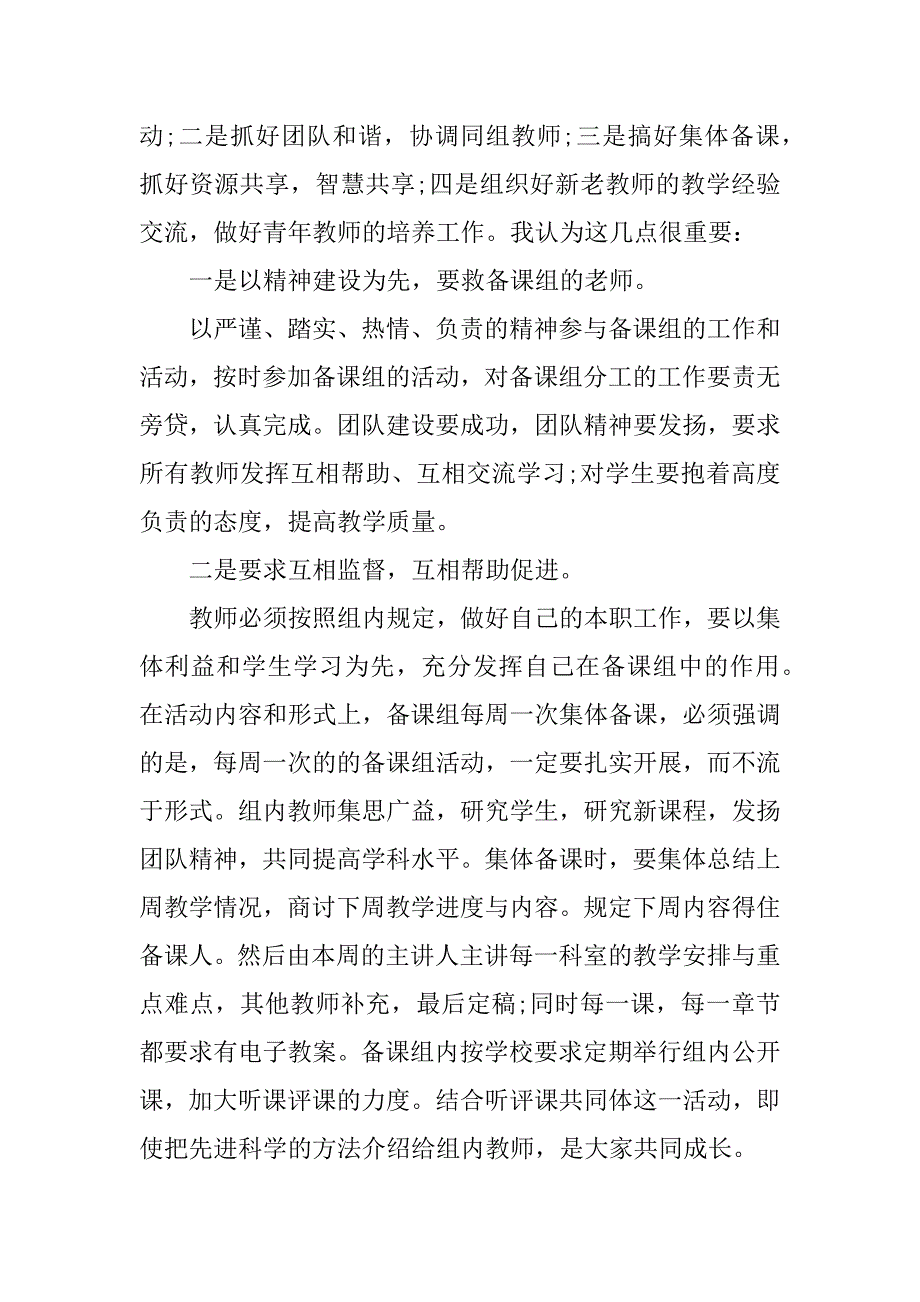 英语备课组长发言稿3篇(高一英语备课组长发言稿)_第2页