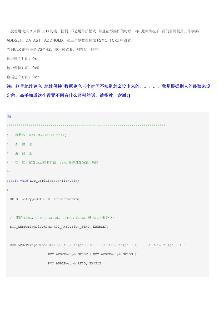 FSMC静态存储器控制器.doc_第4页