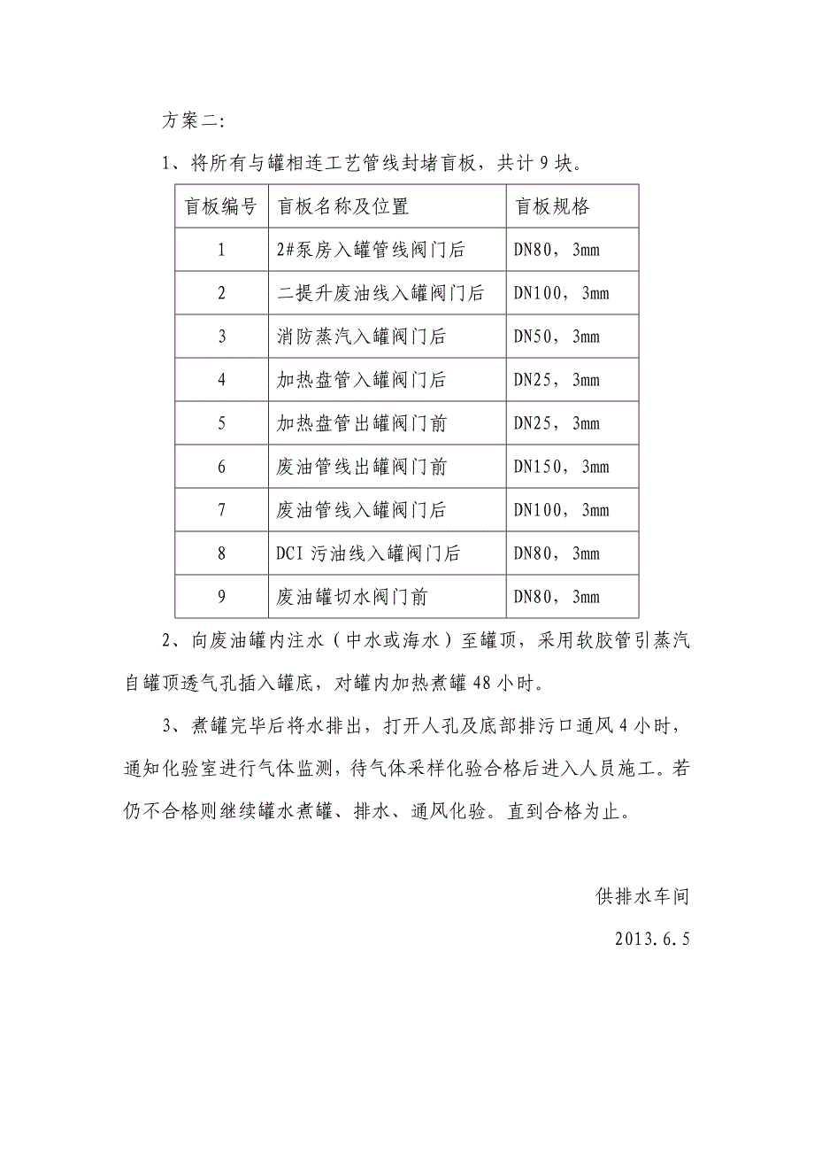 3#废油罐工艺处理方案.doc_第2页