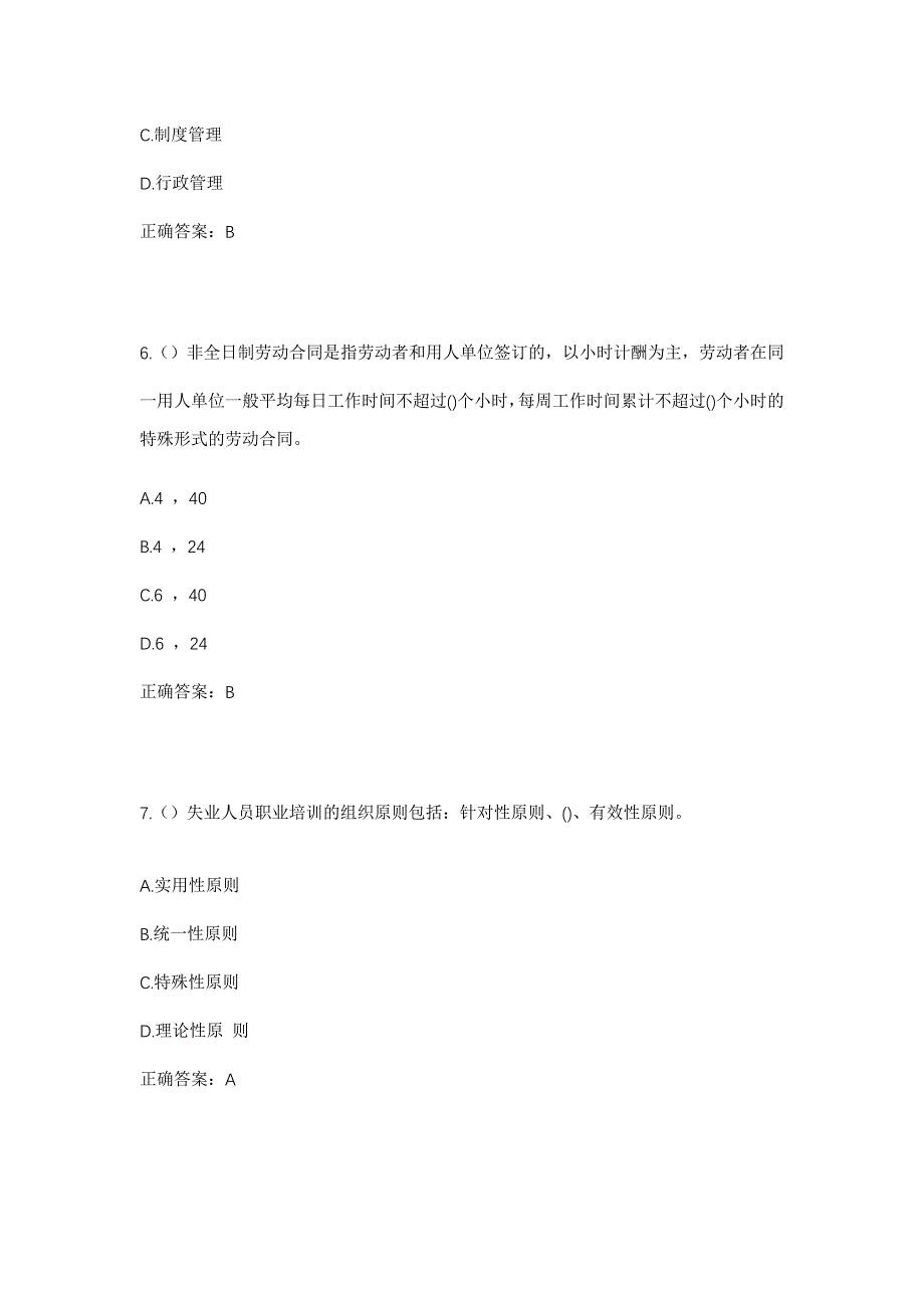 2023年重庆市潼南区塘坝镇社区工作人员考试模拟题含答案_第3页