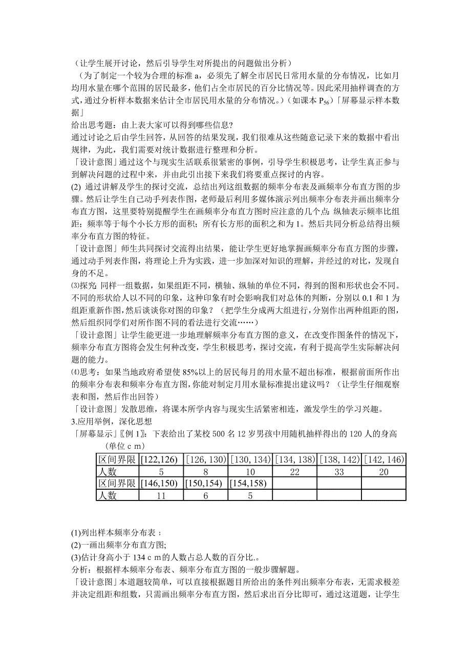 高中数学用样本的频率分布估计总体分布说课稿新人教B版必修_第2页