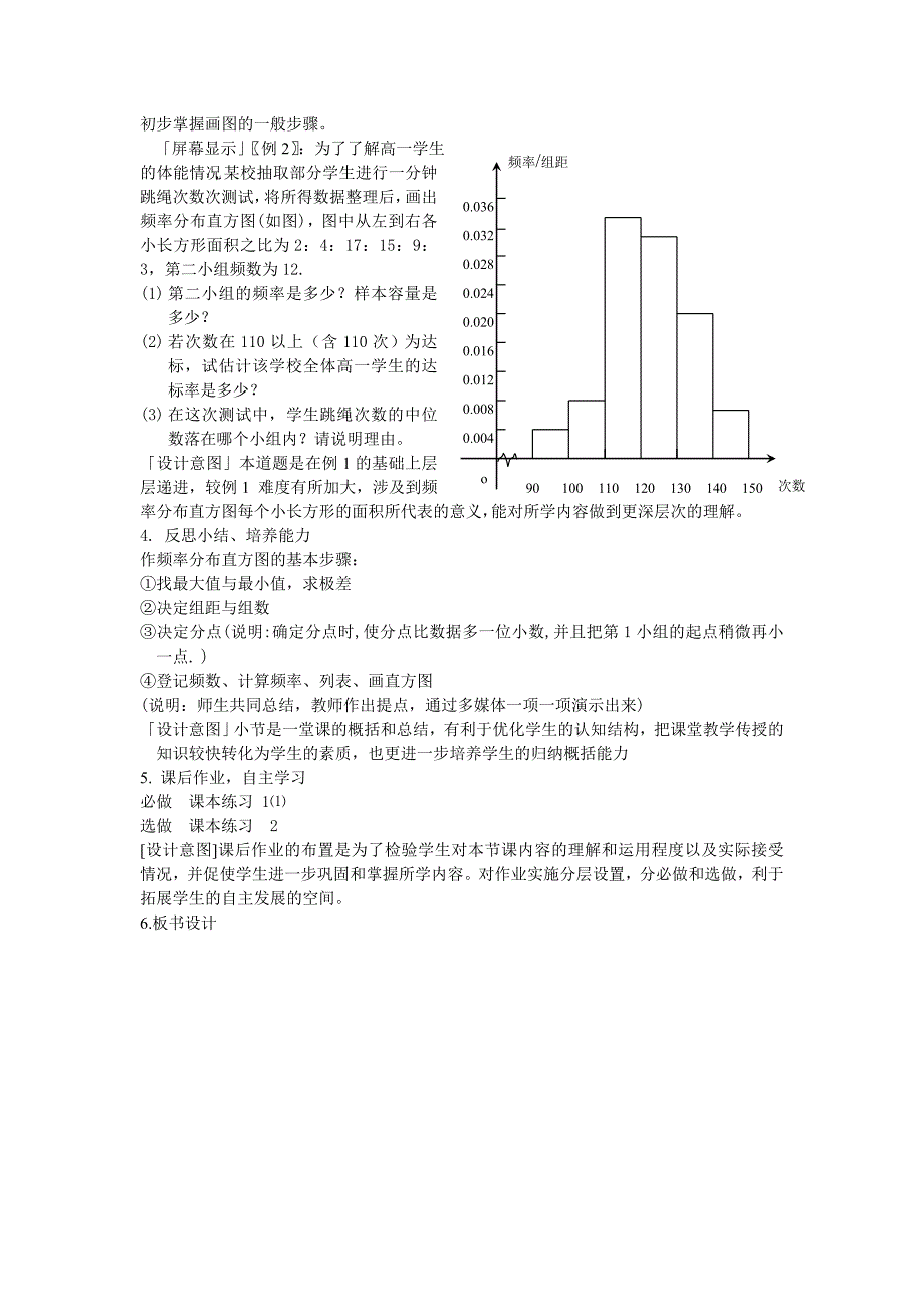 高中数学用样本的频率分布估计总体分布说课稿新人教B版必修_第3页