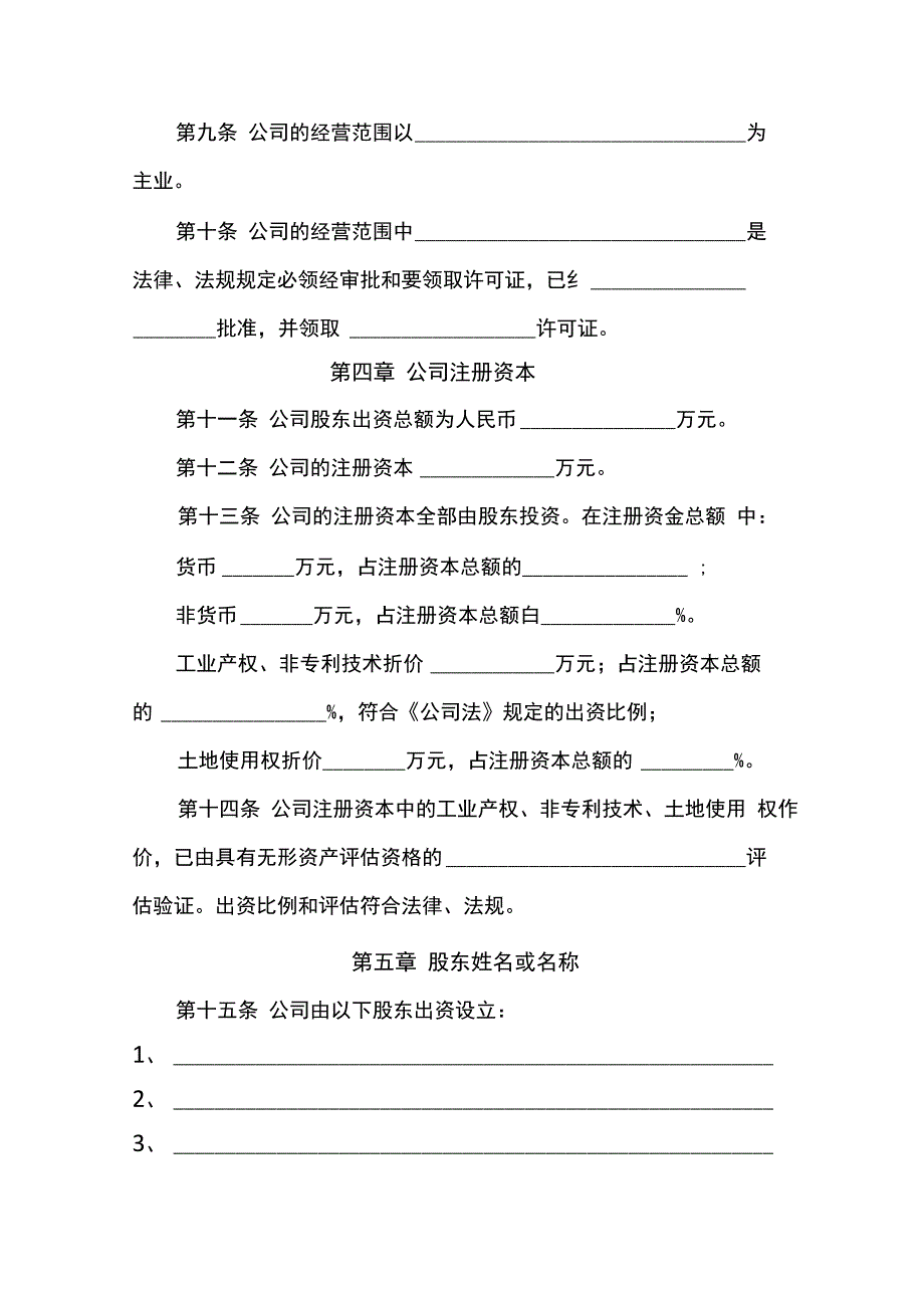 公司章程(适用于规模较大的有限责任公司)_第2页