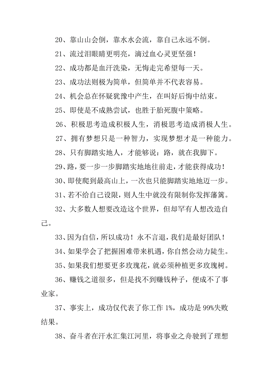 2024年关于激励员工的句子大全_第2页