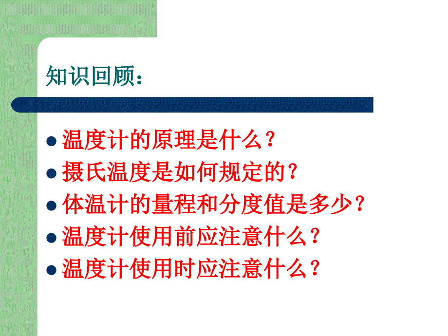 3.2熔化和凝固课件_第2页