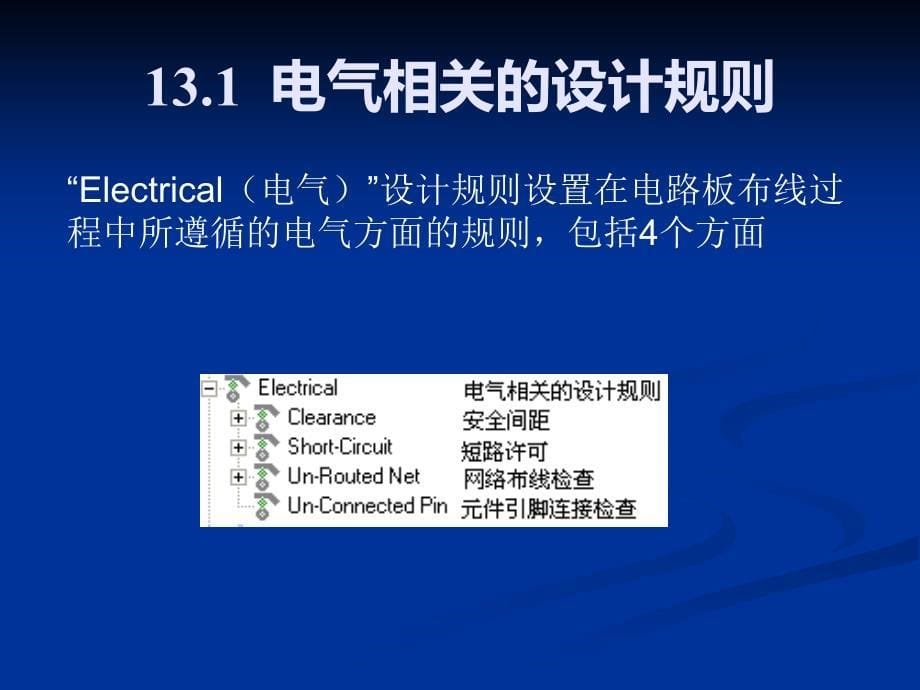 PCB的设计规则资料课件_第5页