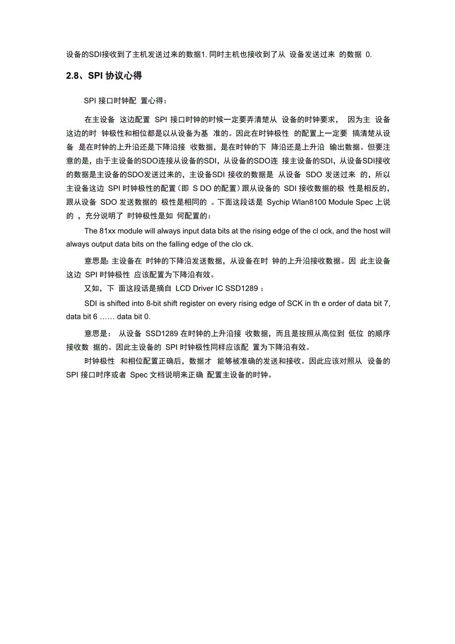 SPI协议及通信方式_第5页