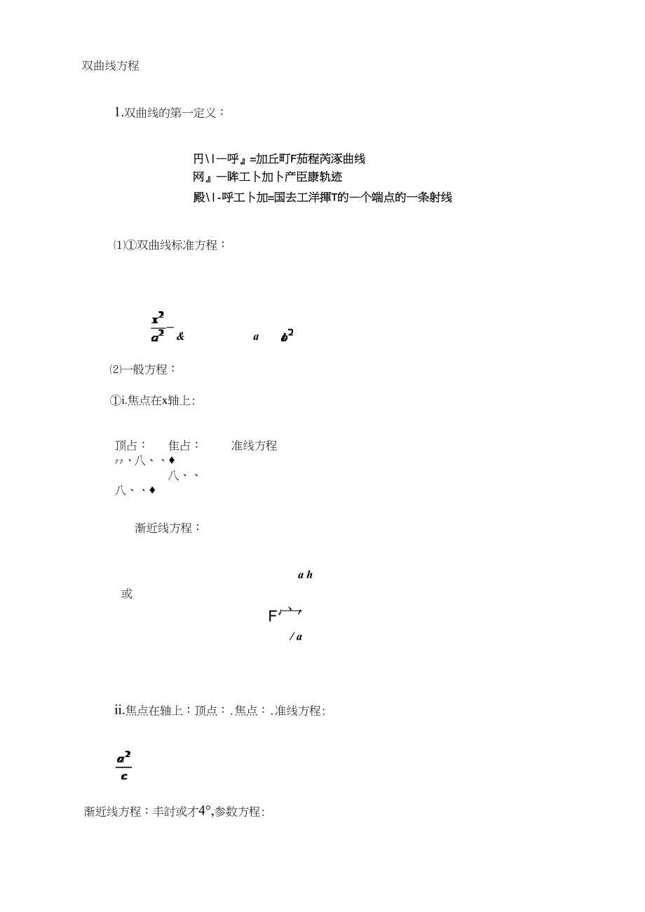 抛物线知识点整理_第4页