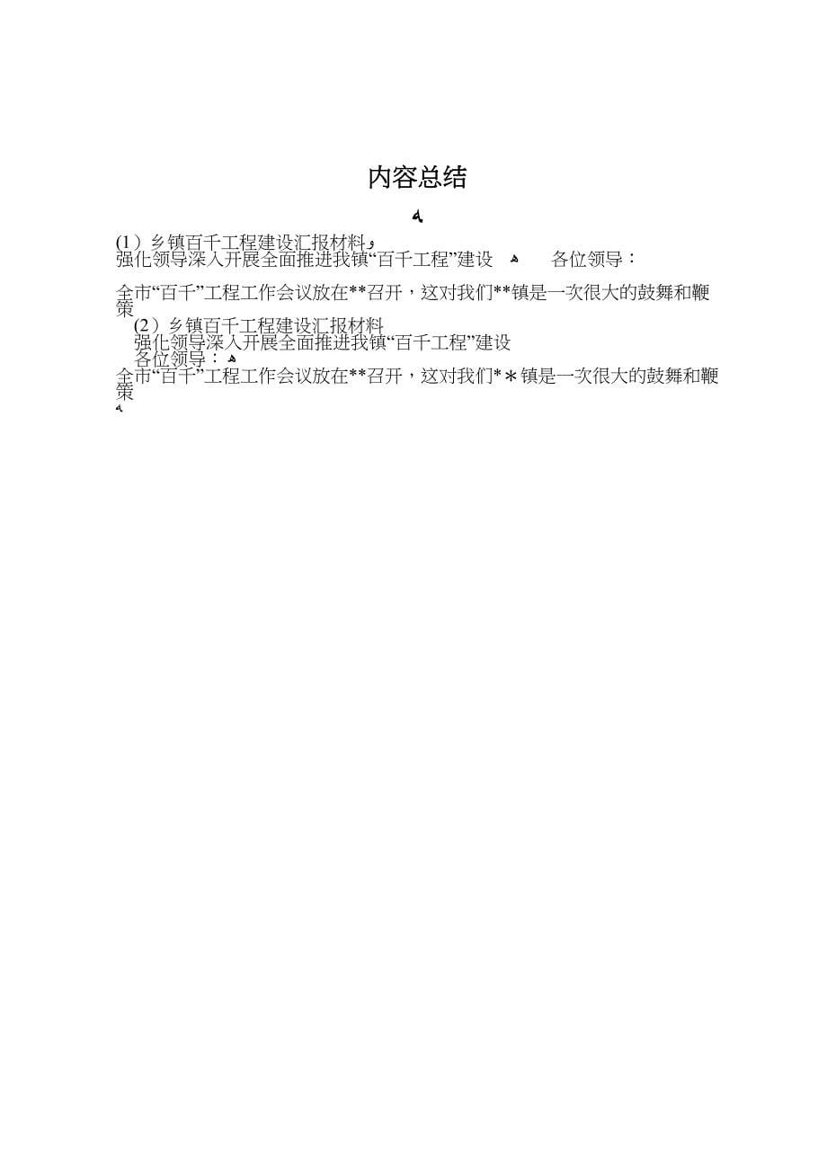 乡镇百千工程建设材料_第5页