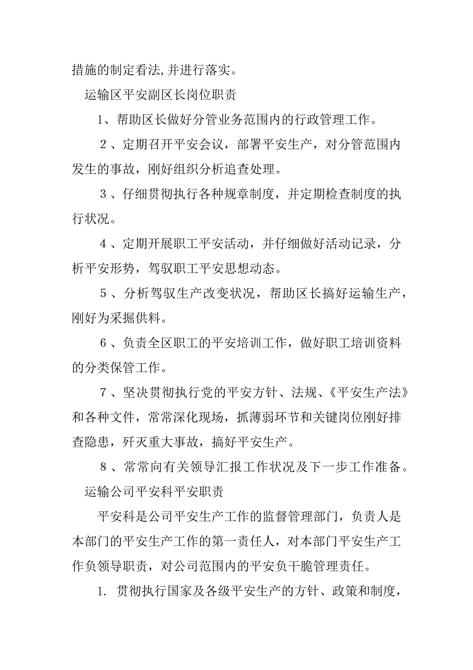 2023年运输安全职责篇_第2页