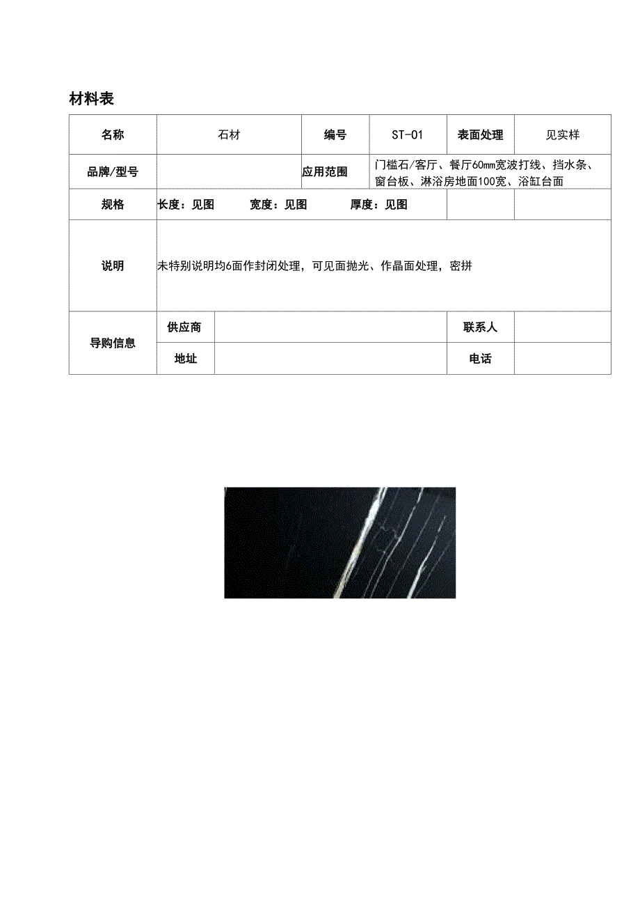 精装房工程主材料表_第2页