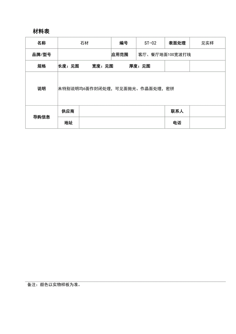 精装房工程主材料表_第4页