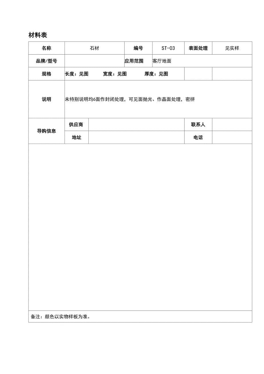 精装房工程主材料表_第5页