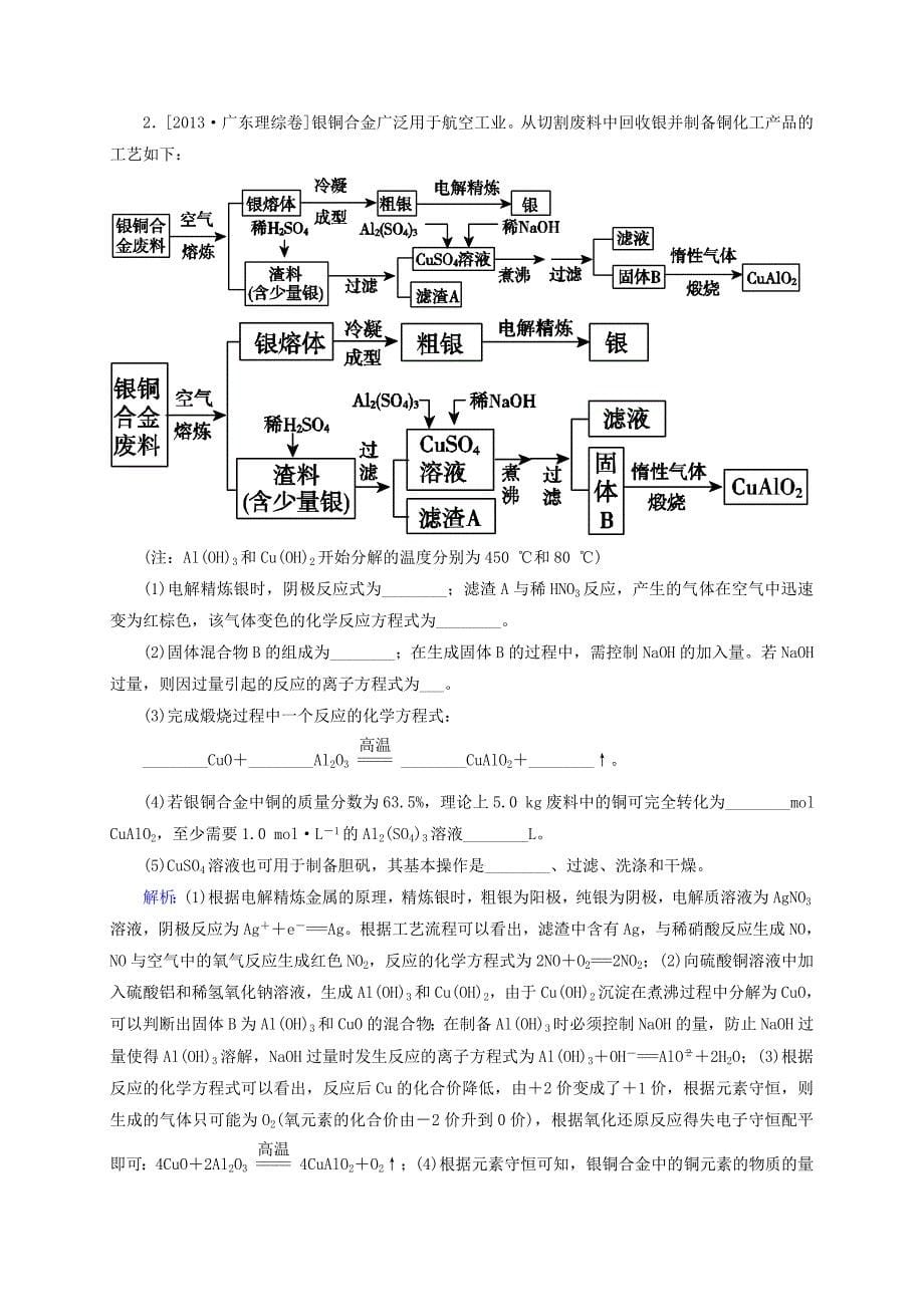 【精选】高考化学大一轮复习【9】铜及其化合物】金属材料题组训练含答案_第5页